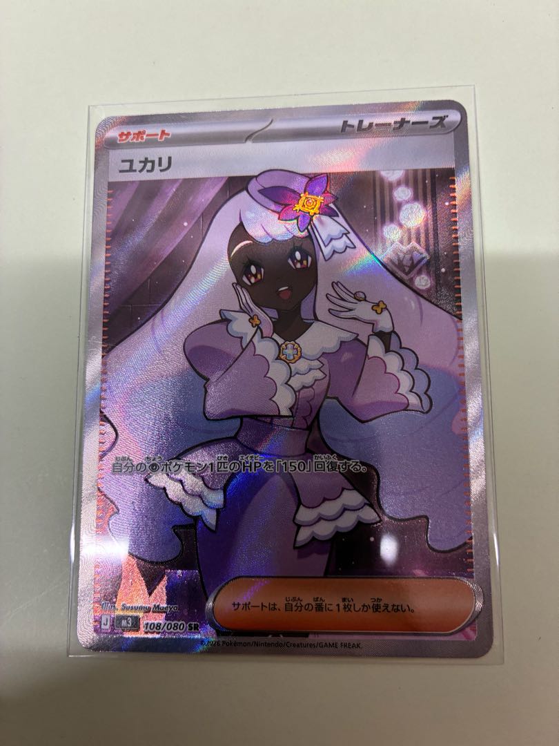 ユカリ SR 108/080 1枚