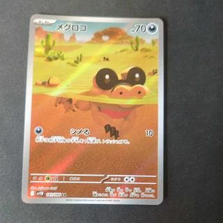 メグロコ AR 087/078