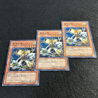 A1545 [King of Games] Whirlwind Prodigy 3-card set 3枚