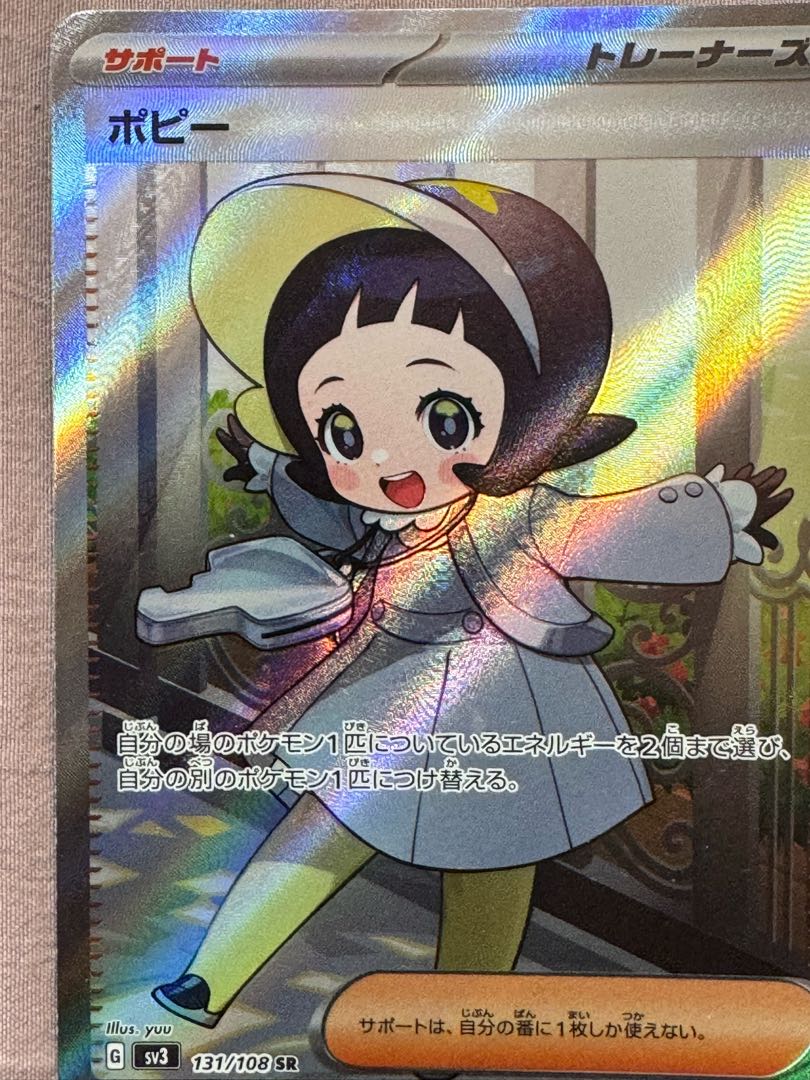 ポケモンカード ポピー SR 131/108 sv3の通販 ササール ポケモンカード ポピー SR 131/108 sv3の通販 ササール
