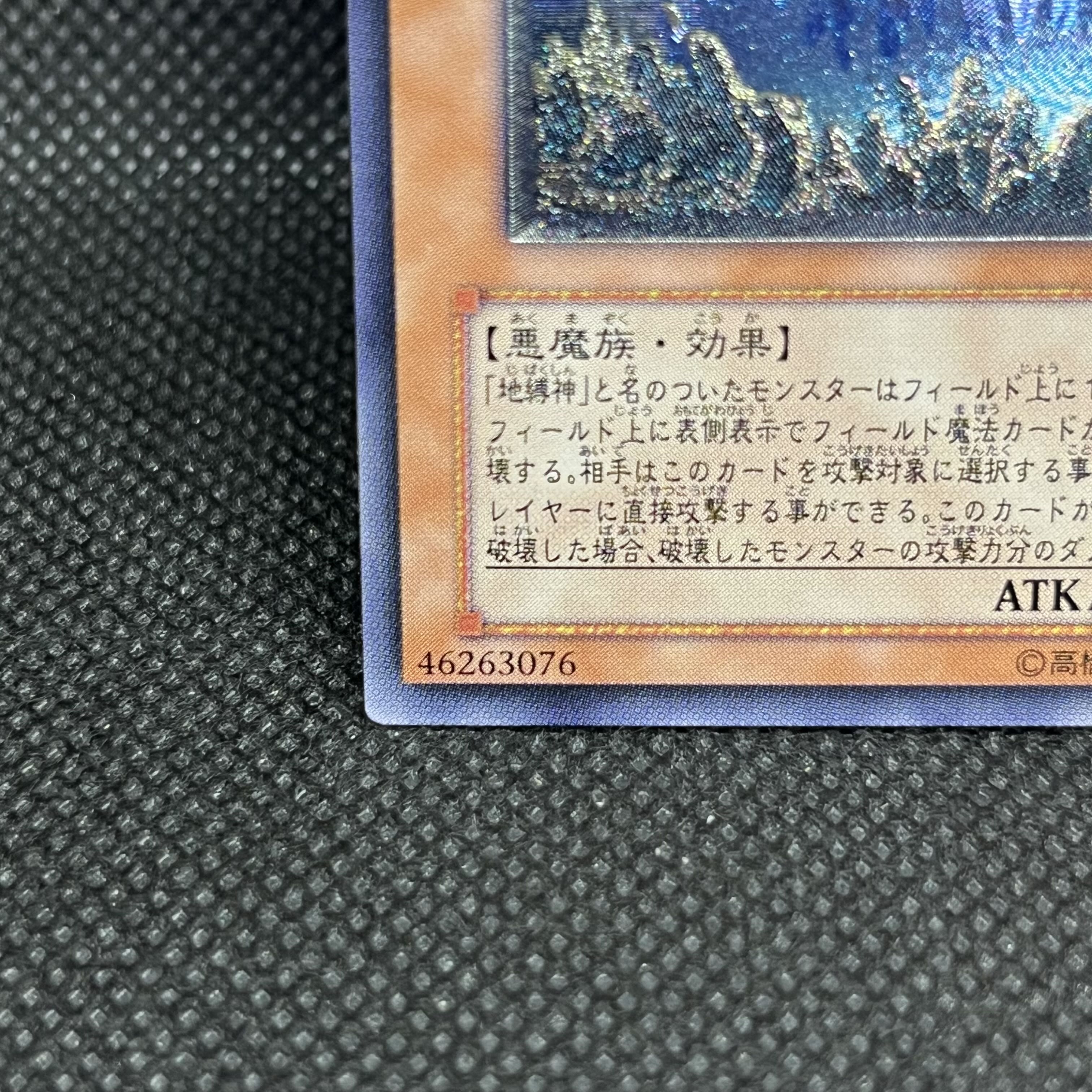 地縛神 Ccapac Apu アルティメットレア JP020 1枚