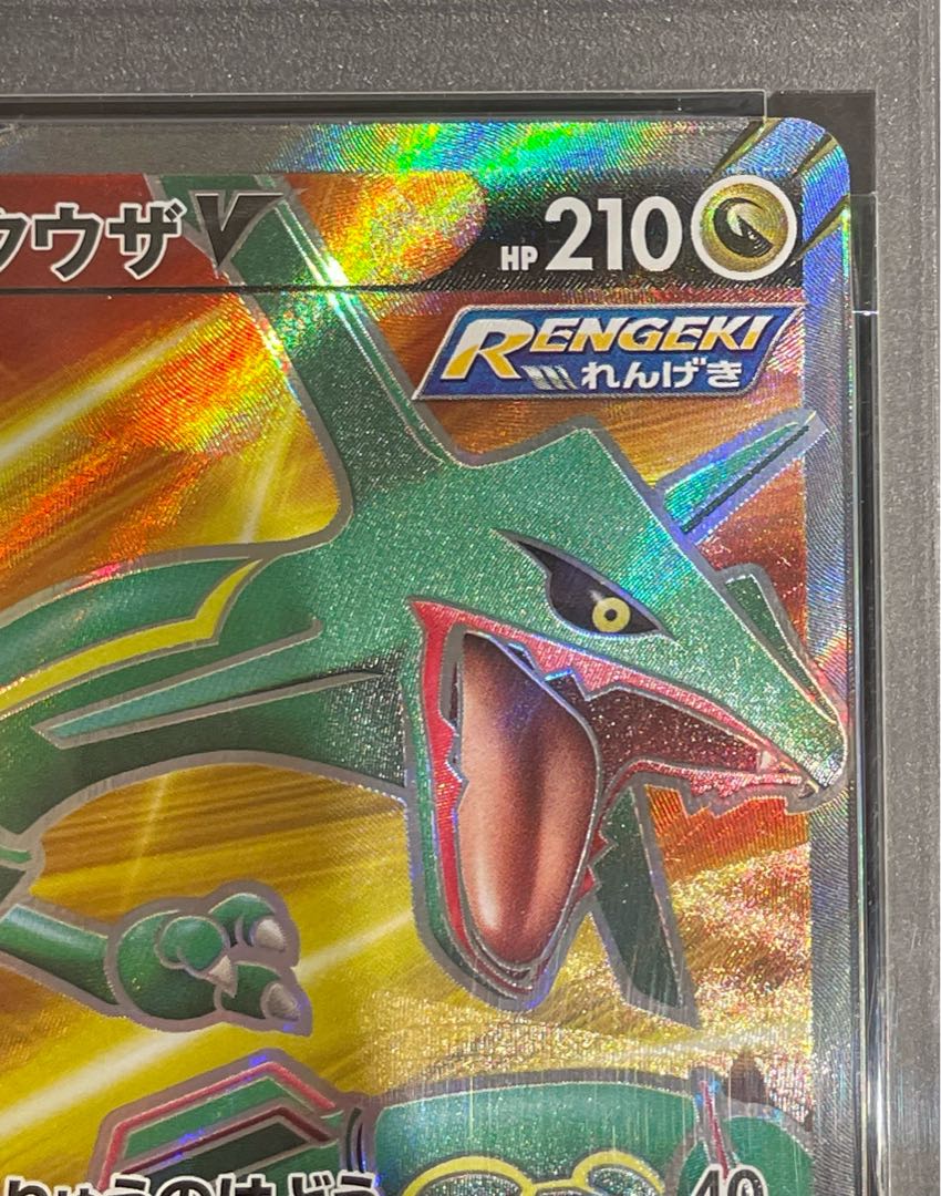 【PSA10】レックウザV SR 075/067 1枚