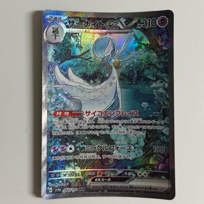 Pokemon Card Gardevoirex SAR Beautiful Scarlet ex 1枚