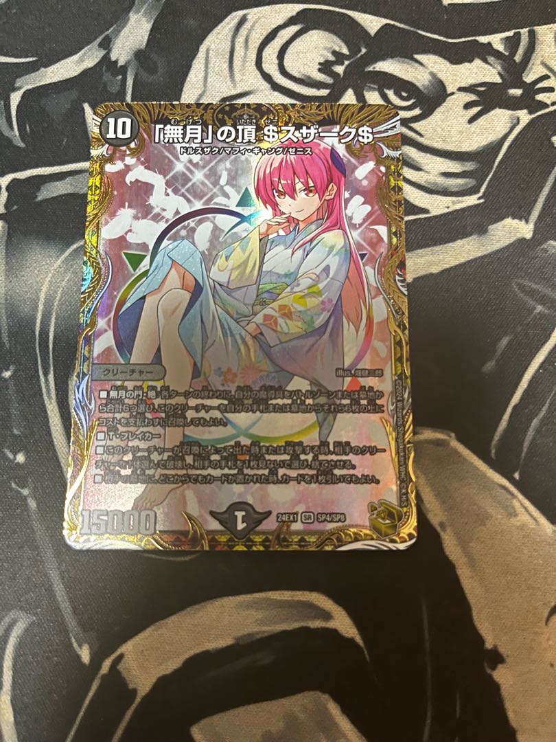 無月」の頂 $スザーク$(金トレジャー) SR SP4/SP8の通販 sky 無月」の頂 $スザーク$(金トレジャー) SR SP4/SP8の通販 sky