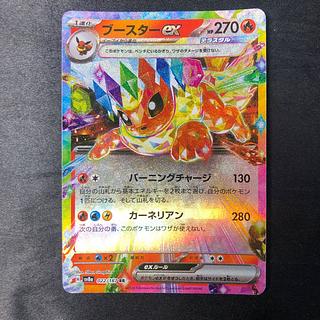 ブースターex RR 022/187 1枚