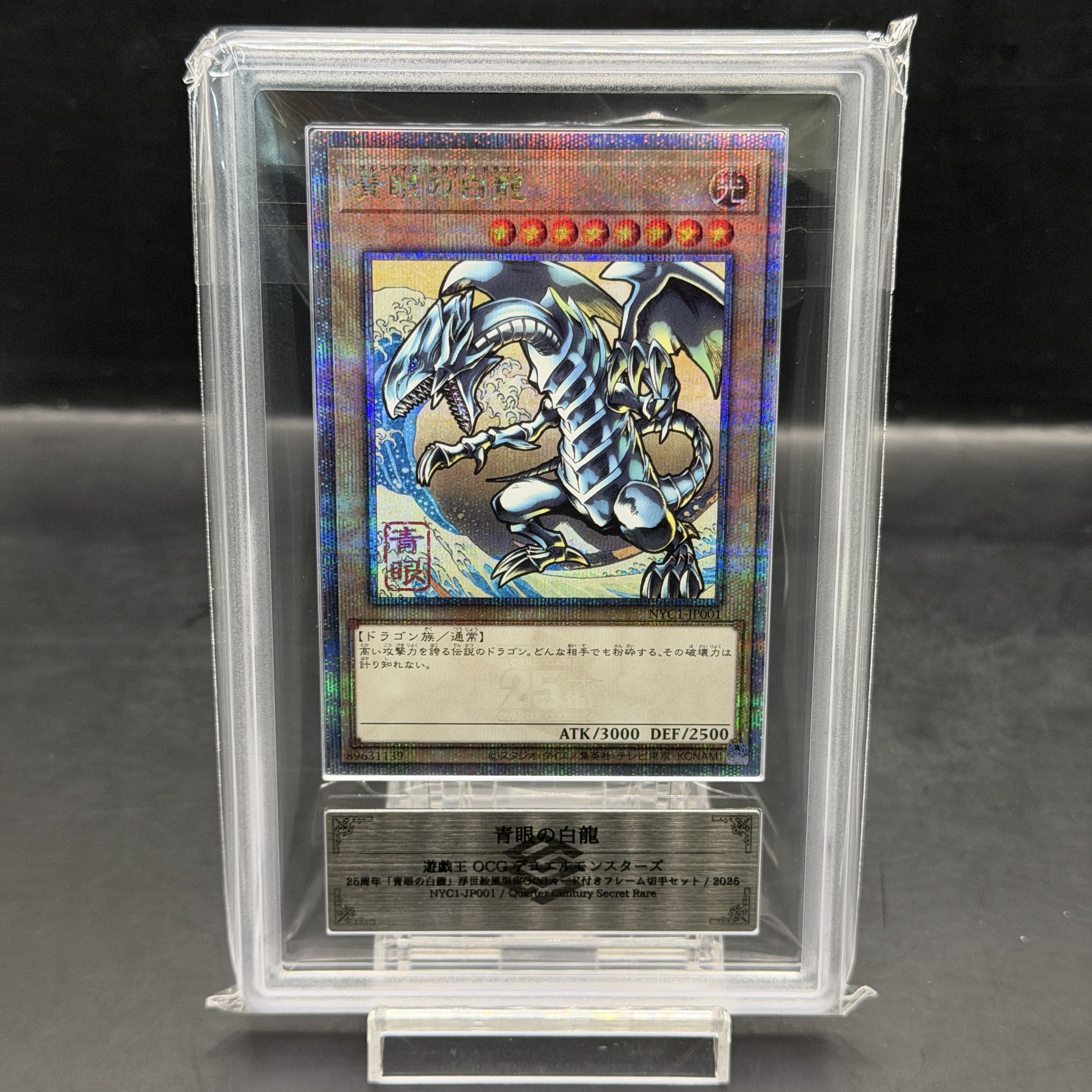 [ARS10] Blue-Eyes White Dragon (Ukiyo-e Style/Stamp Set) [25th] {NYC1-JP001} 1枚