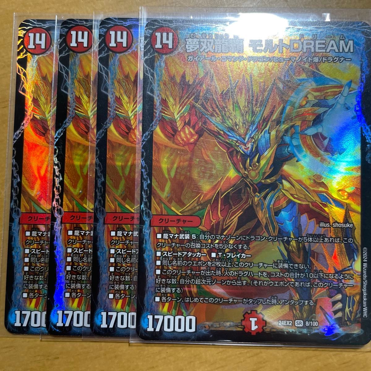 夢双龍覇 モルトDREAM SR 8/100 4枚