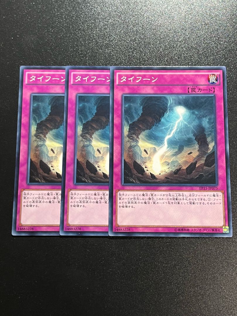 Yu-Gi-Oh Studio 3 copies Typhoon Normal JP075