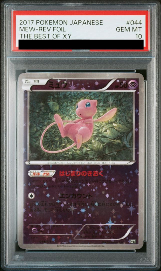 【PSA10】ミュウ(キラ) 044/171