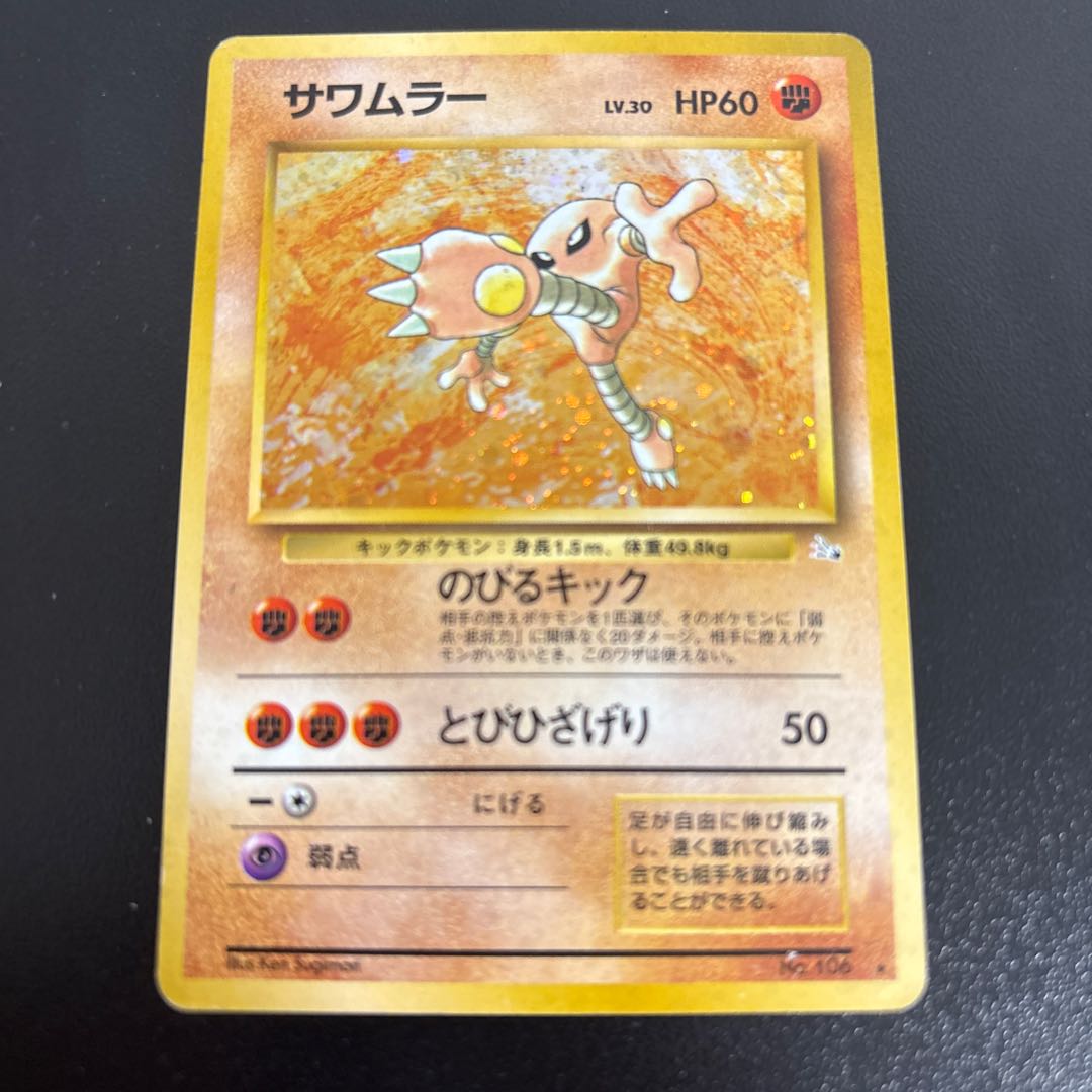 Hitmonlee Old back Kira 1枚