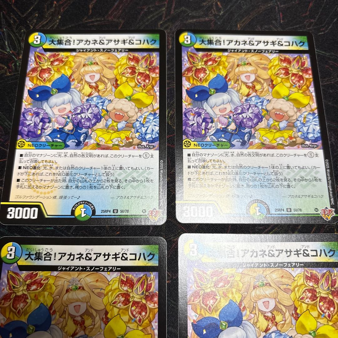 【4枚】 大集合！アカネ＆アサギ＆コハク U 50/78 4枚