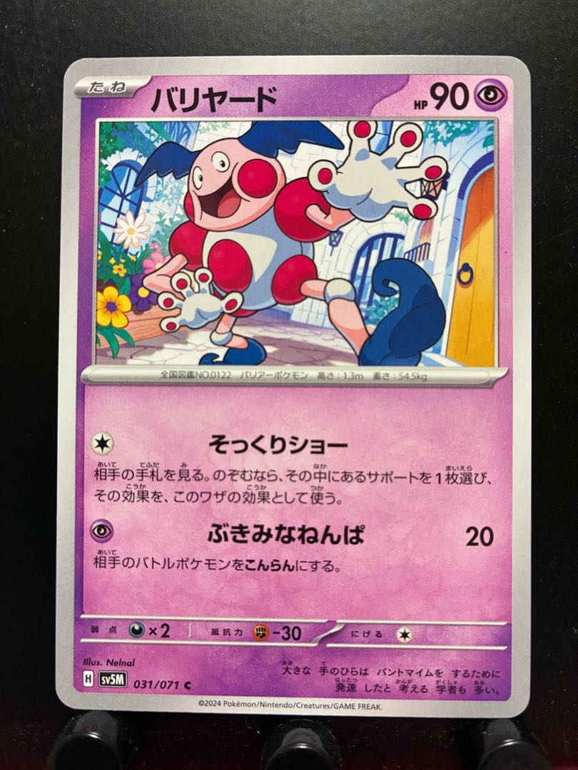 【楽々堂】ポケカ バリヤード