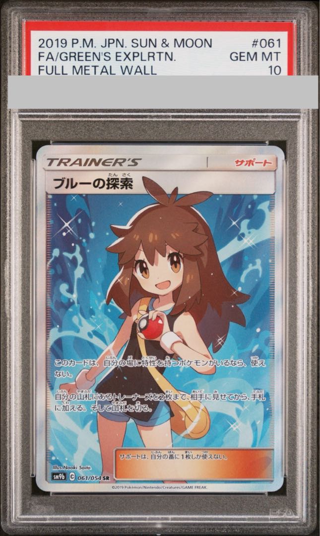 【PSA10】ブルーの探索 SR PSA10鑑定済〕ブルーの探索【SR】{196/173}