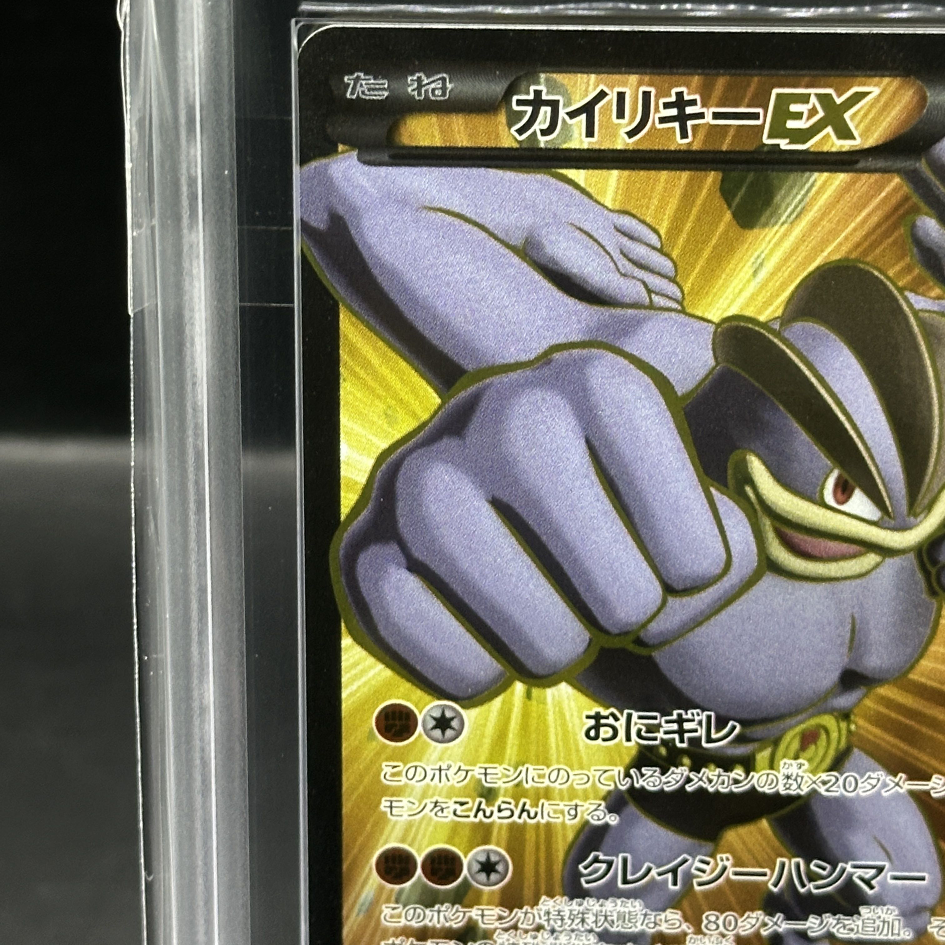 【ARS10】カイリキーEX SR 088/081