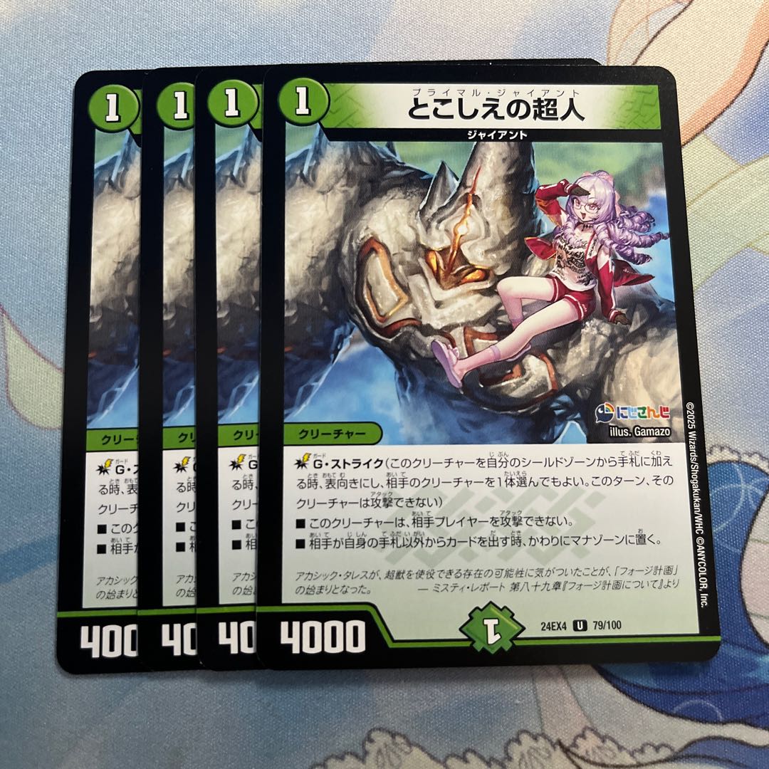 とこしえの超人 U 79/100 4枚