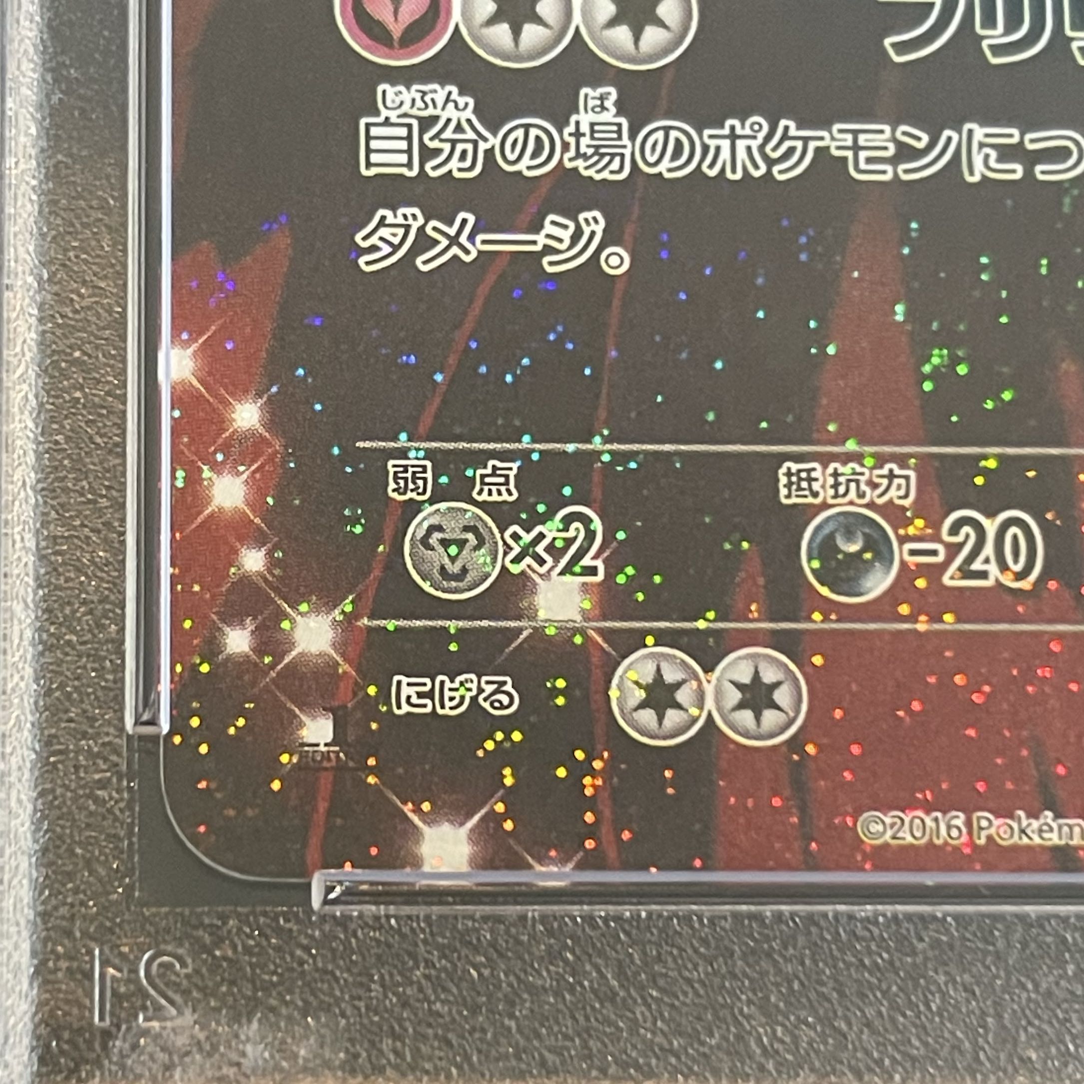 【PSA10】MサーナイトEX RR 020/032 1枚