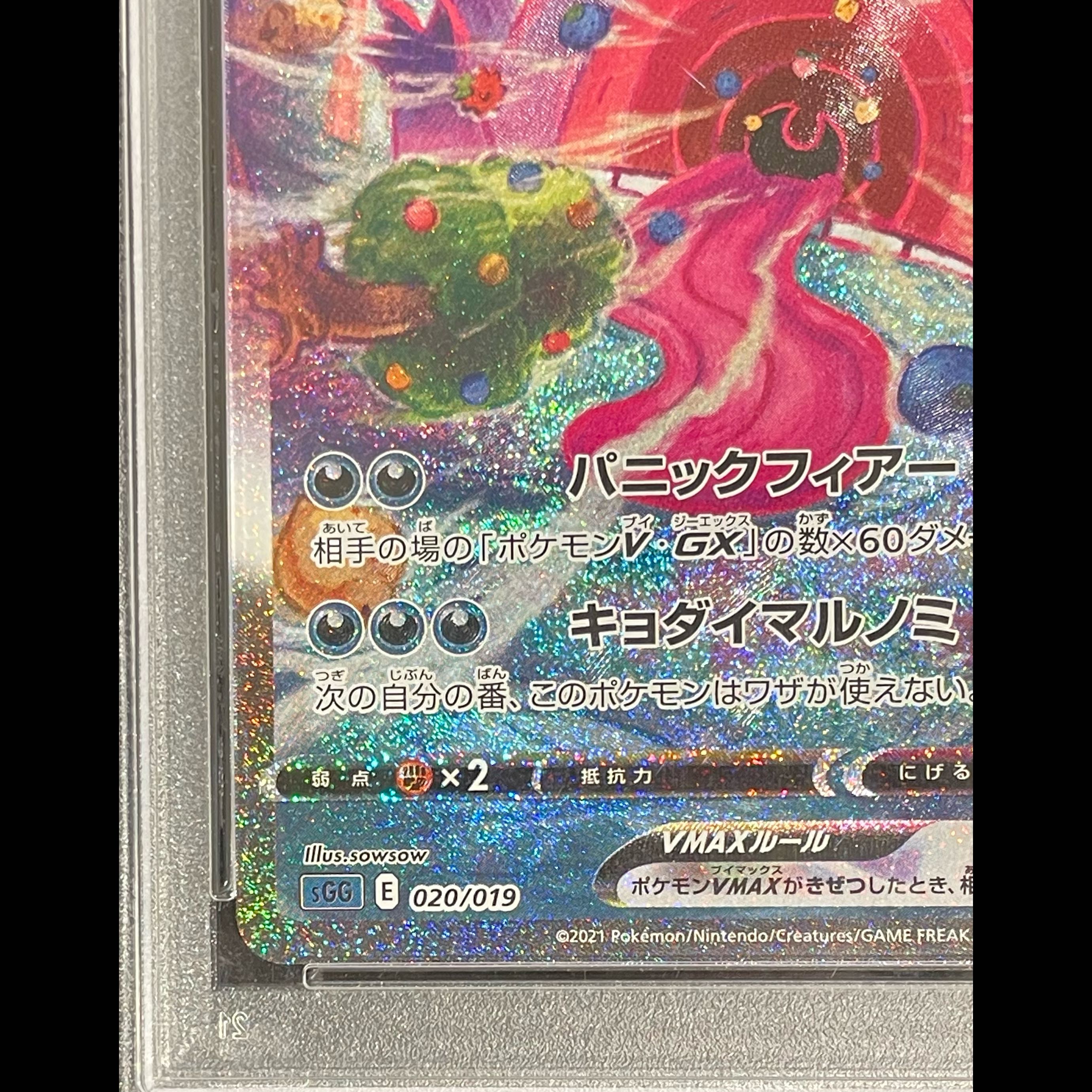 PSA10】ゲンガーVMAX(SR仕様) S-TD 020/019 1枚の通販 土日祝休@magi