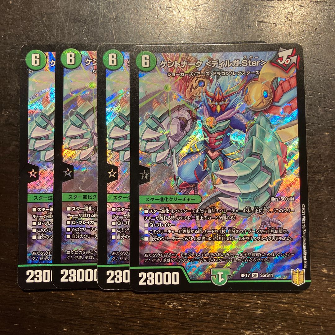 Kentonak <Dilga.Star> SR S5/S11