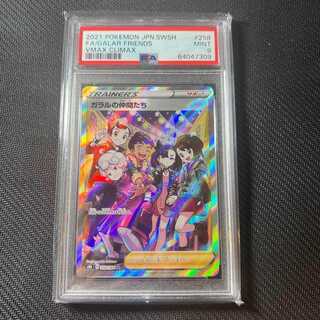 【PSA9】ガラルの仲間たち SR 258/184 1枚