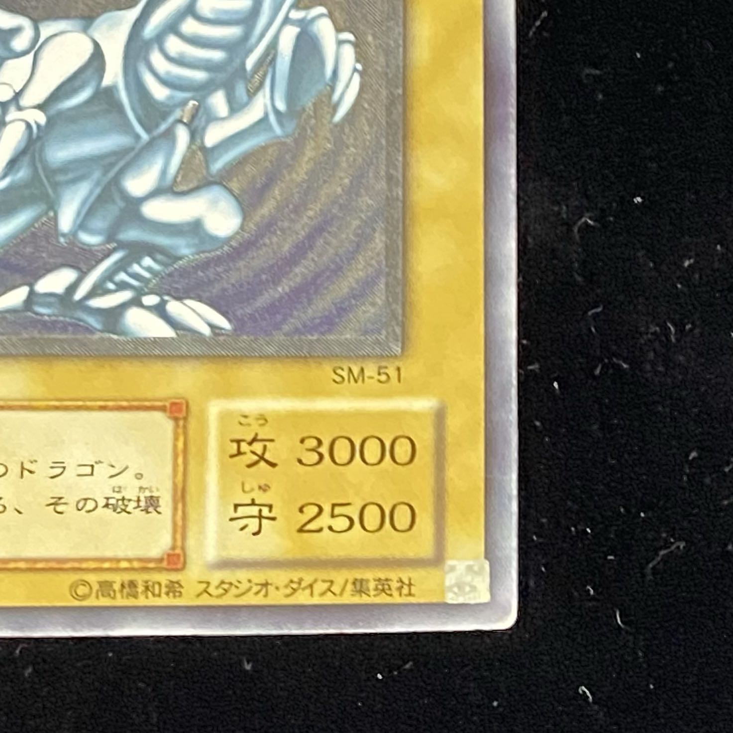 Blue-Eyes White Dragon [relief] {SM-51}