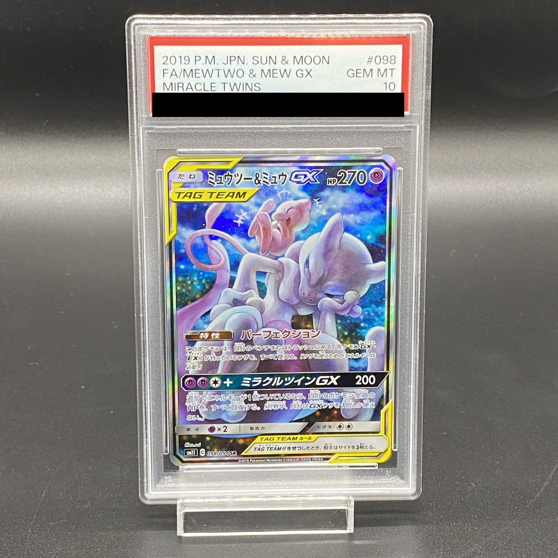 【PSA10】ミュウツー＆ミュウGX SR 098/094