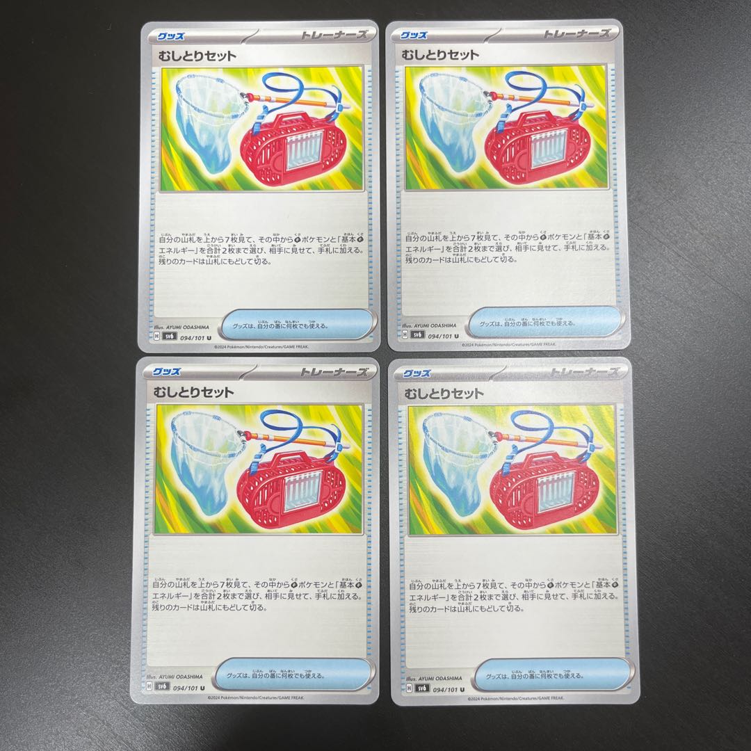 Mushitori Set [U] {094/101} [SV6] 4 pieces 4枚