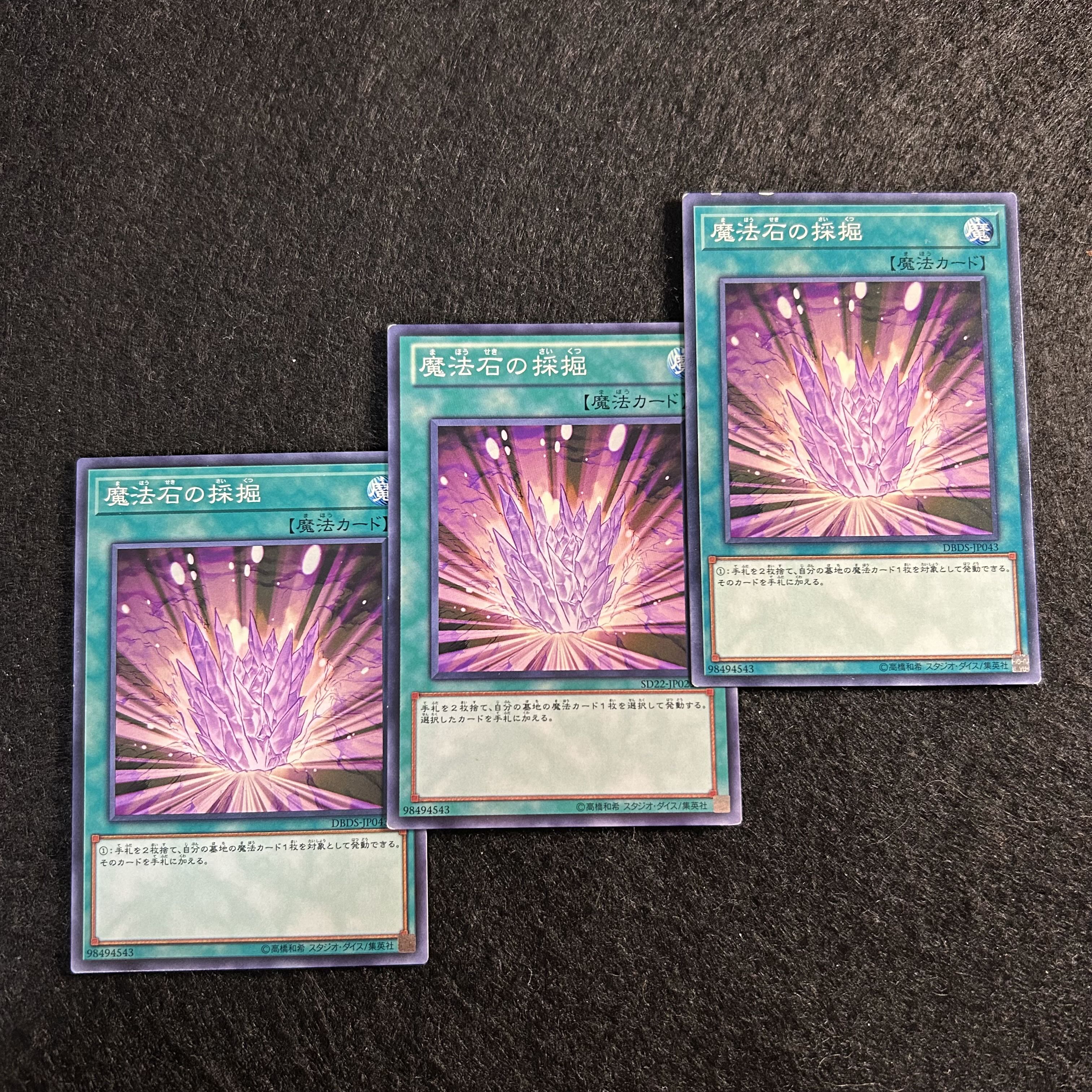 A1630 [King of Games] Magical Stone Excavation 3-card set 3枚