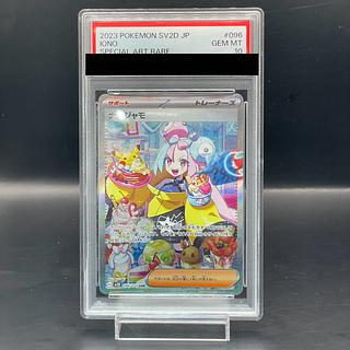 【PSA10】ナンジャモ SAR 096/071
