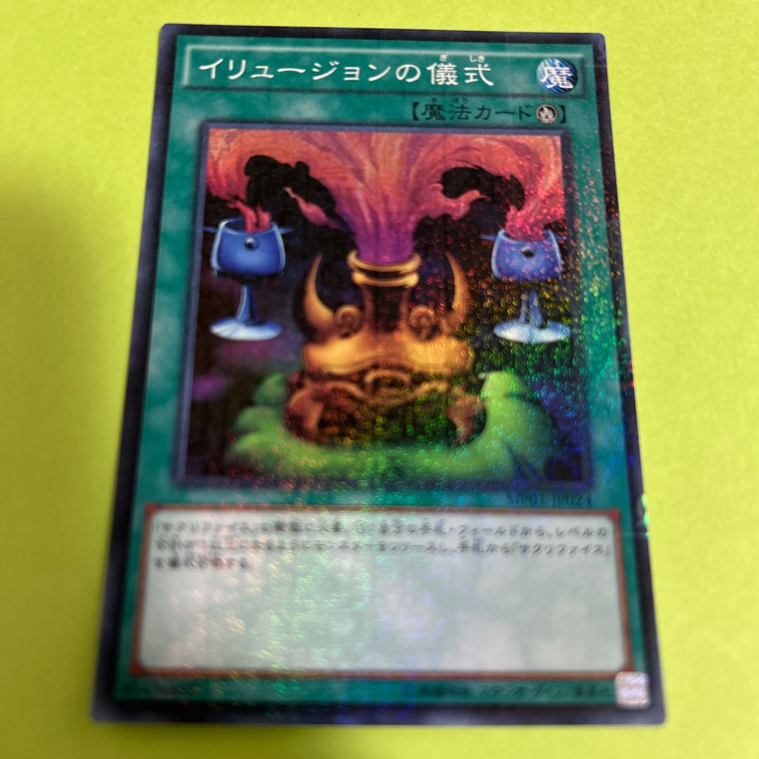 Black Illusion Ritual Millennium Super Rare JP024