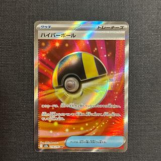 Ultra Ball SR 216/193 1枚