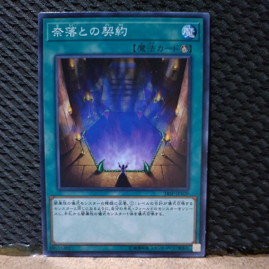 【ぽぽたん】遊戯王  4620  奈落との契約 ノーマル  1枚