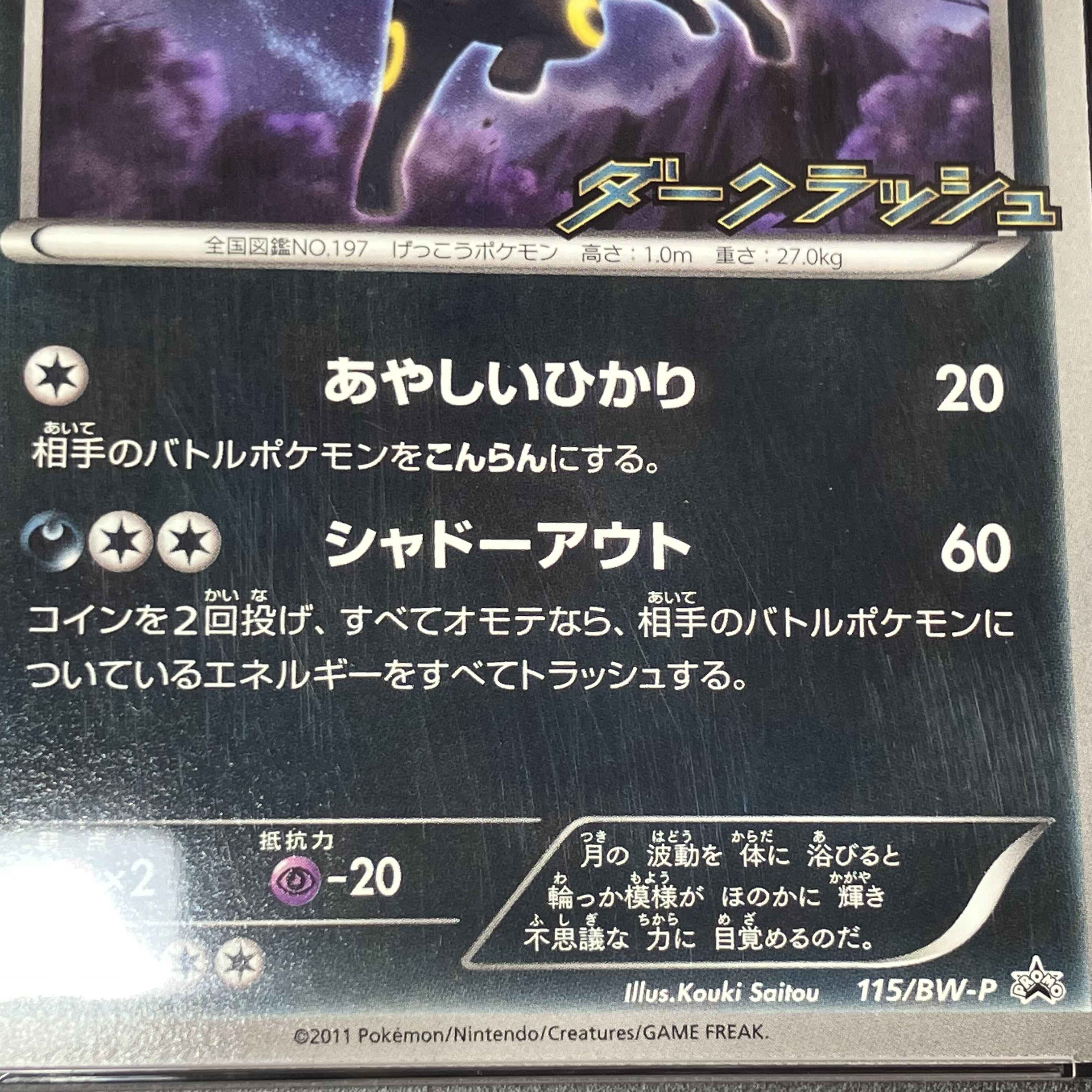 【 PSA10】ブラッキー 115/BW-P