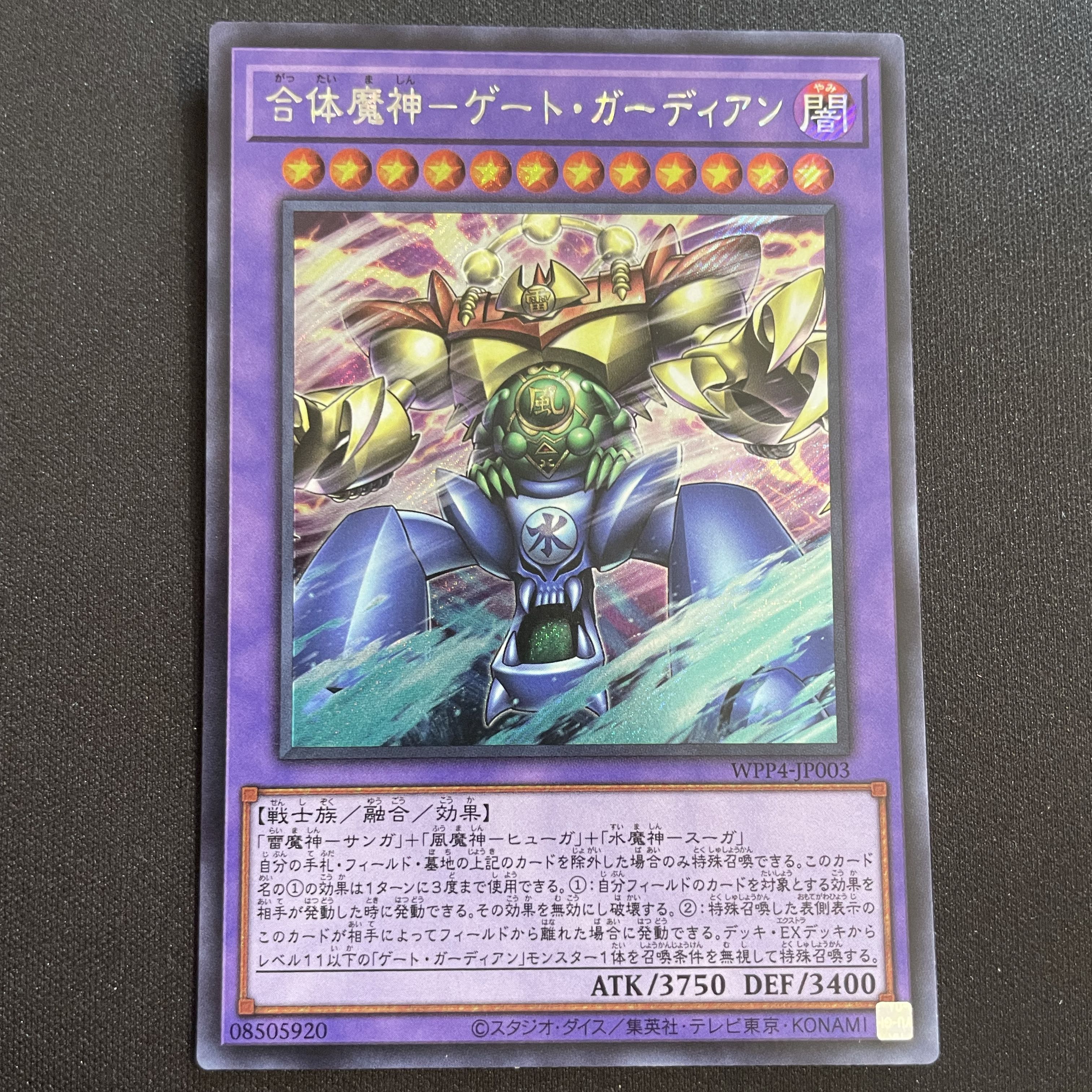 Gate Guardian Secret Rare WPP4-JP003 1枚