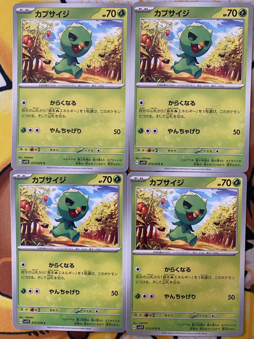 ポケモンカード　カプサイジ 1枚