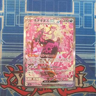 Kicchi Kigis ex SAR 244/193 1枚