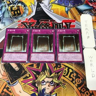 永遠の魂 TTP1 1 ノーマル 罠 3枚セット てら 3枚