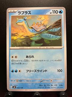 Pokeka Lapras