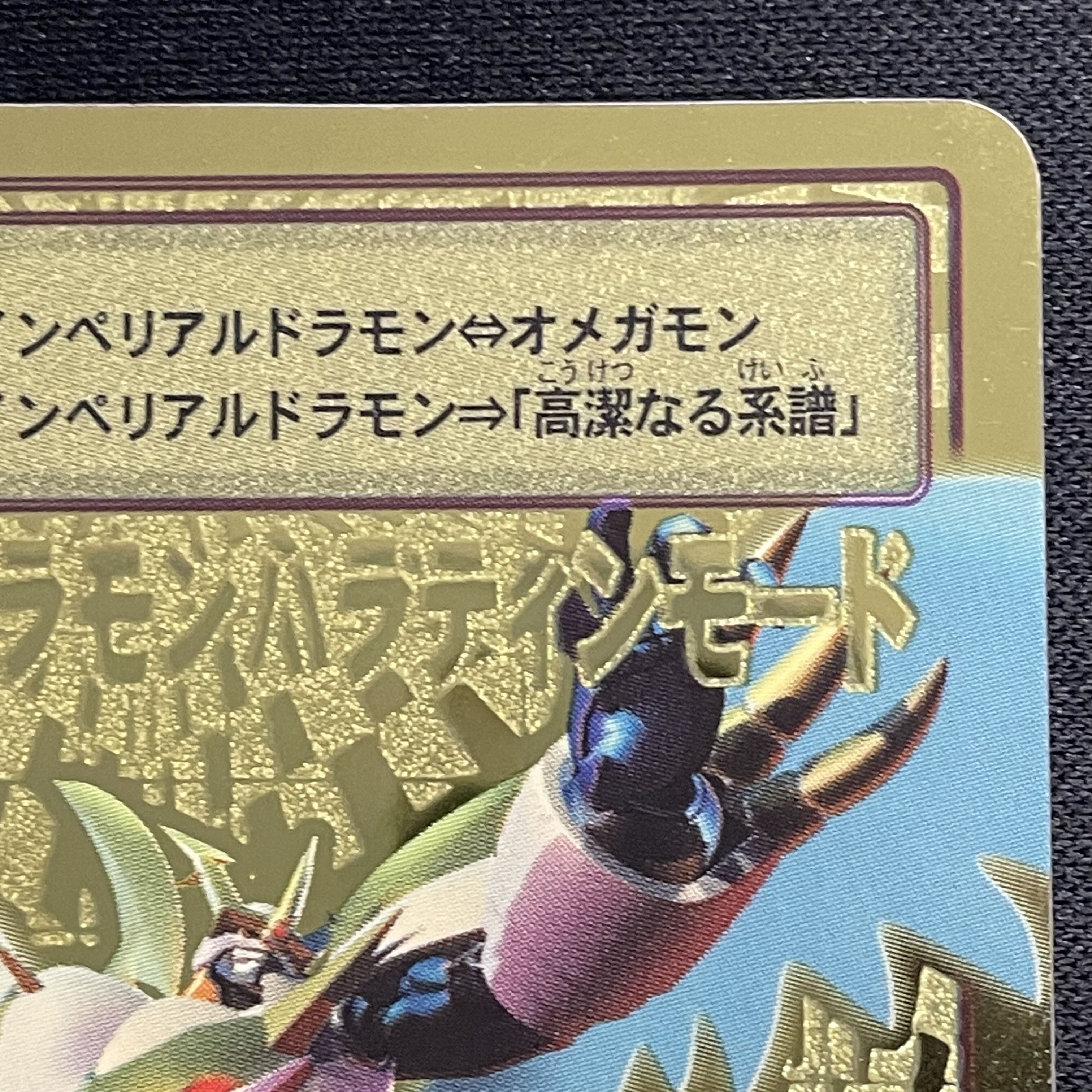 Imperial Dramon Paladin Mode (B Background) [-] {Bo1082} 1枚