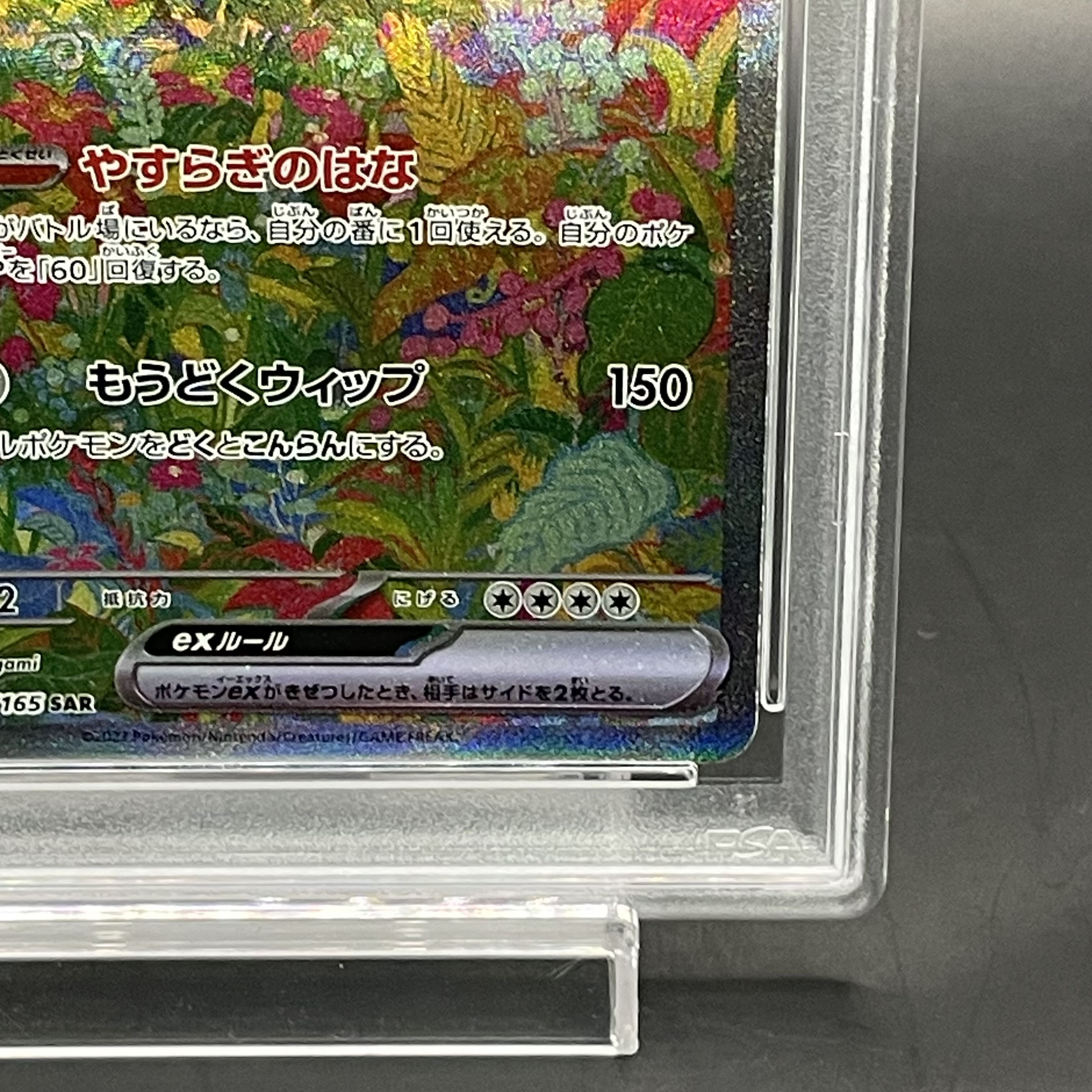 PSA10] Venusaurex SAR 200/165