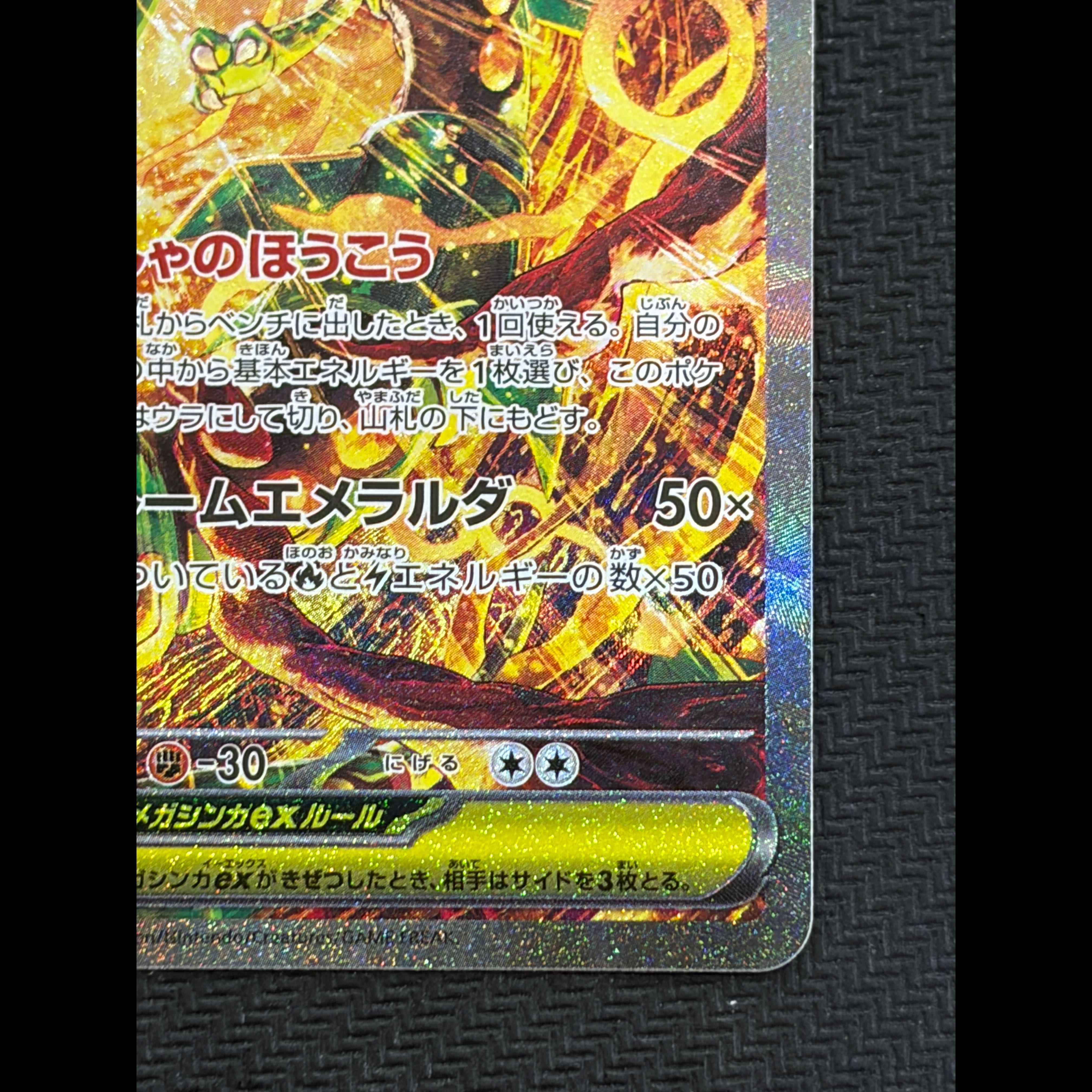 Condition A- Mega Rayquazaex SAR 110/076 1枚