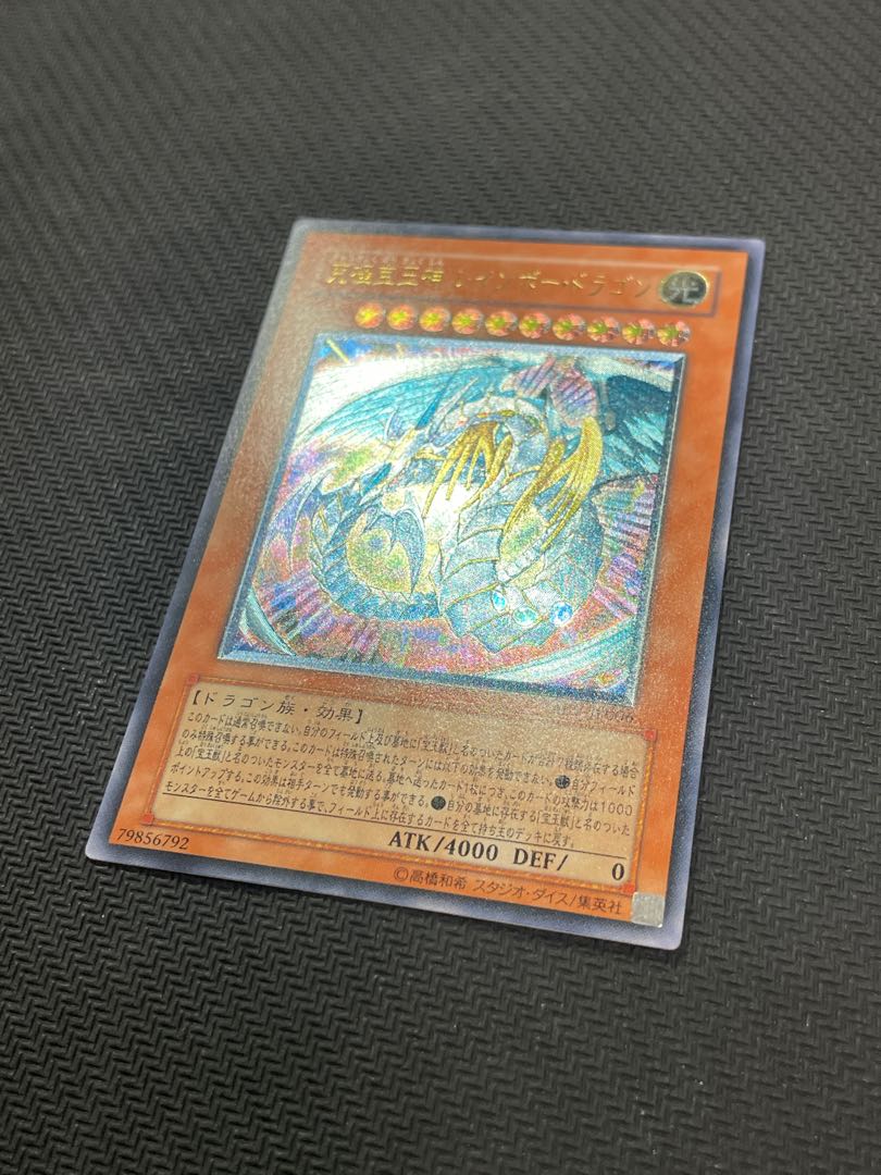 美品】【レリーフ】《究極宝玉神レインボードラゴン》TAEV-JP006