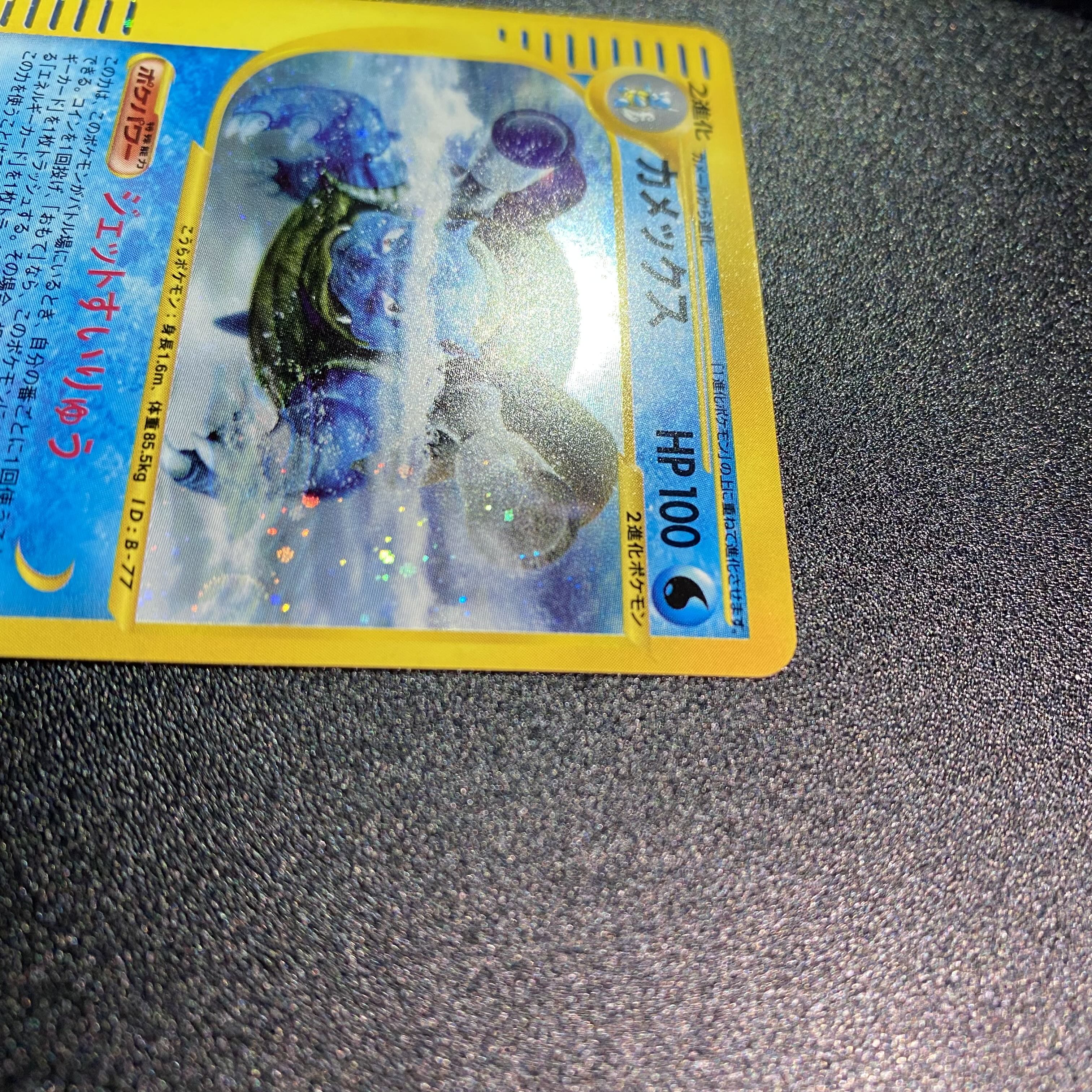 カメックス 108/128 ポケモンカードeの通販 えりちゃんのカード カメックス 108/128 ポケモンカードeの通販 えりちゃんのカード