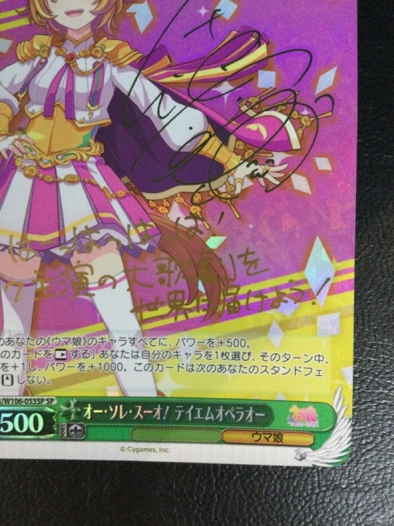 ① オー・ソレ・スーオ！ テイエムオペラオー(サイン入り) SP UMA/W106-053SP