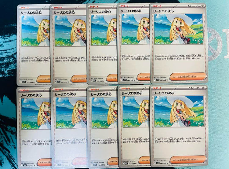Set of 10! Lillie's Decision U 062/063 1枚
