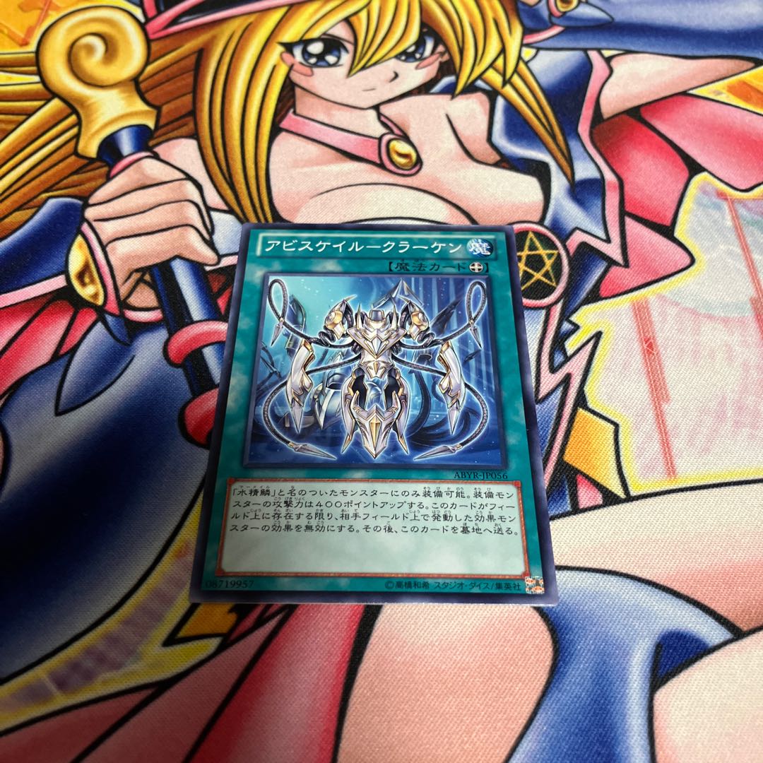 Abyssail - Kraken Normal JP056