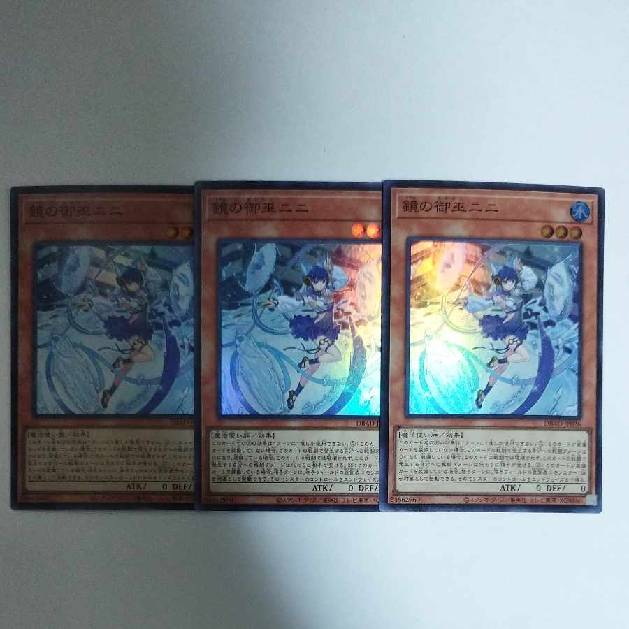 遊戯王 鏡の御巫ニニ スーパーレア 3枚