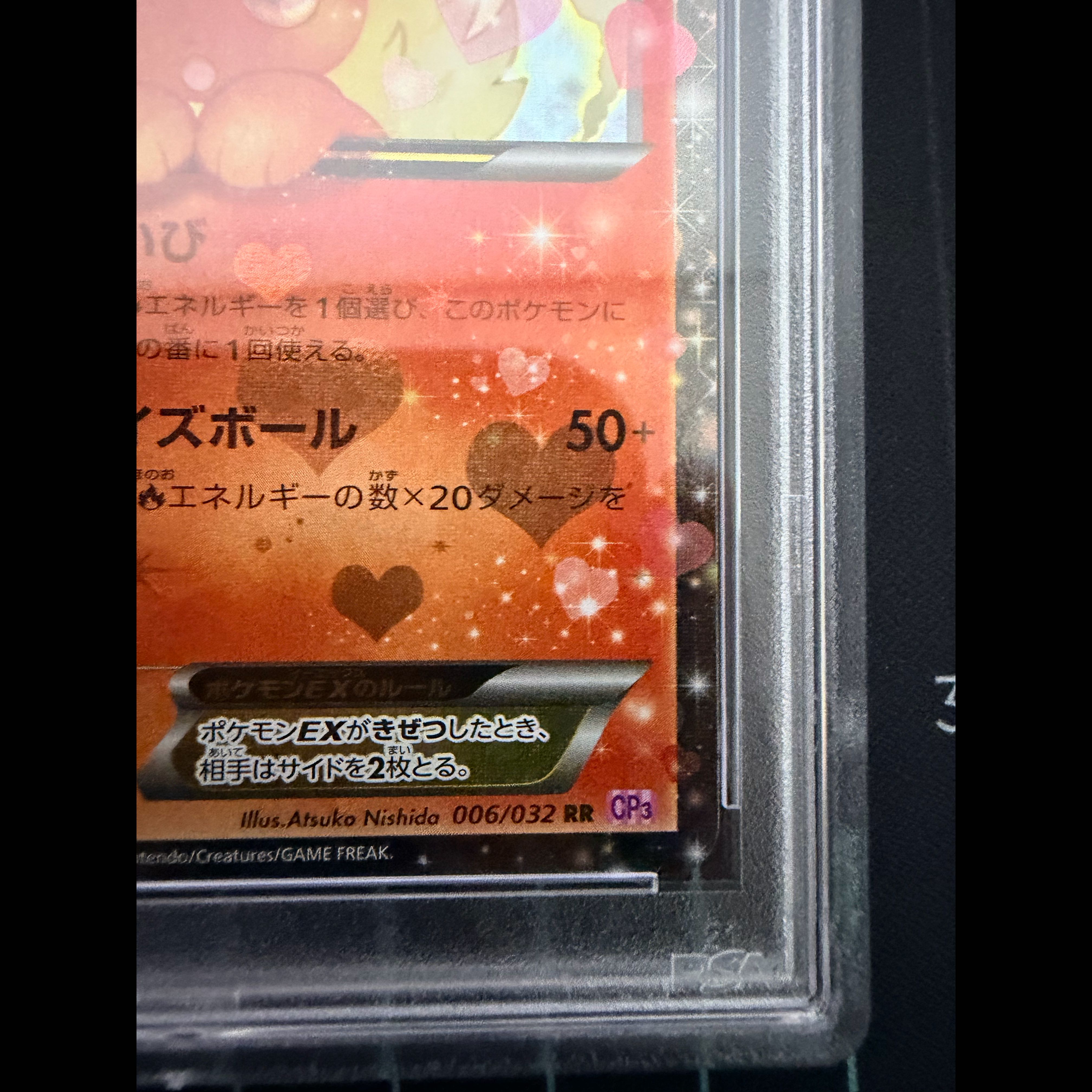 [PSA10] FlareonEX RR 006/032 1枚