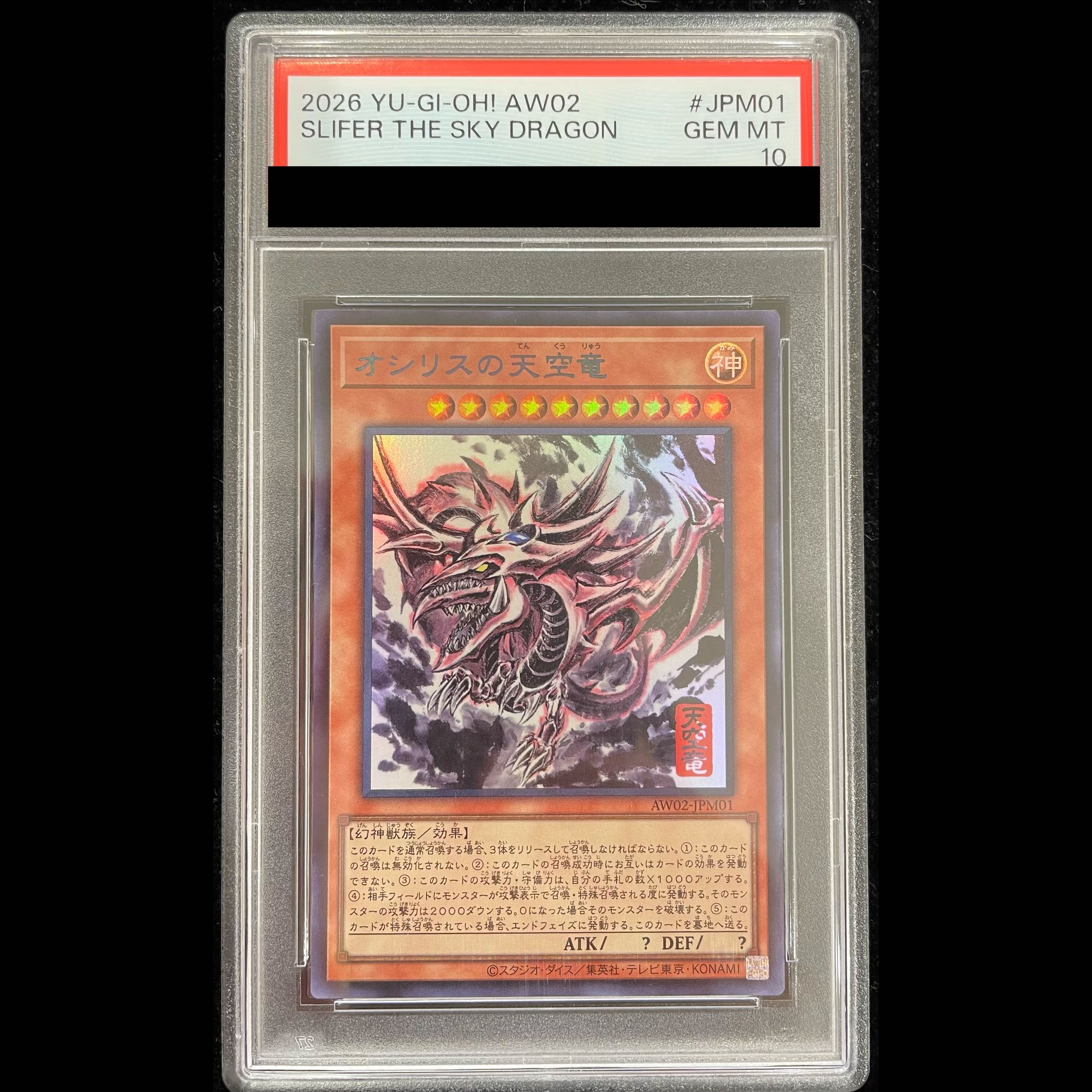 【PSA10】オシリスの天空竜(SUMI-E BLACK Ver)ウルトラ{AW02-JPM01} 1枚
