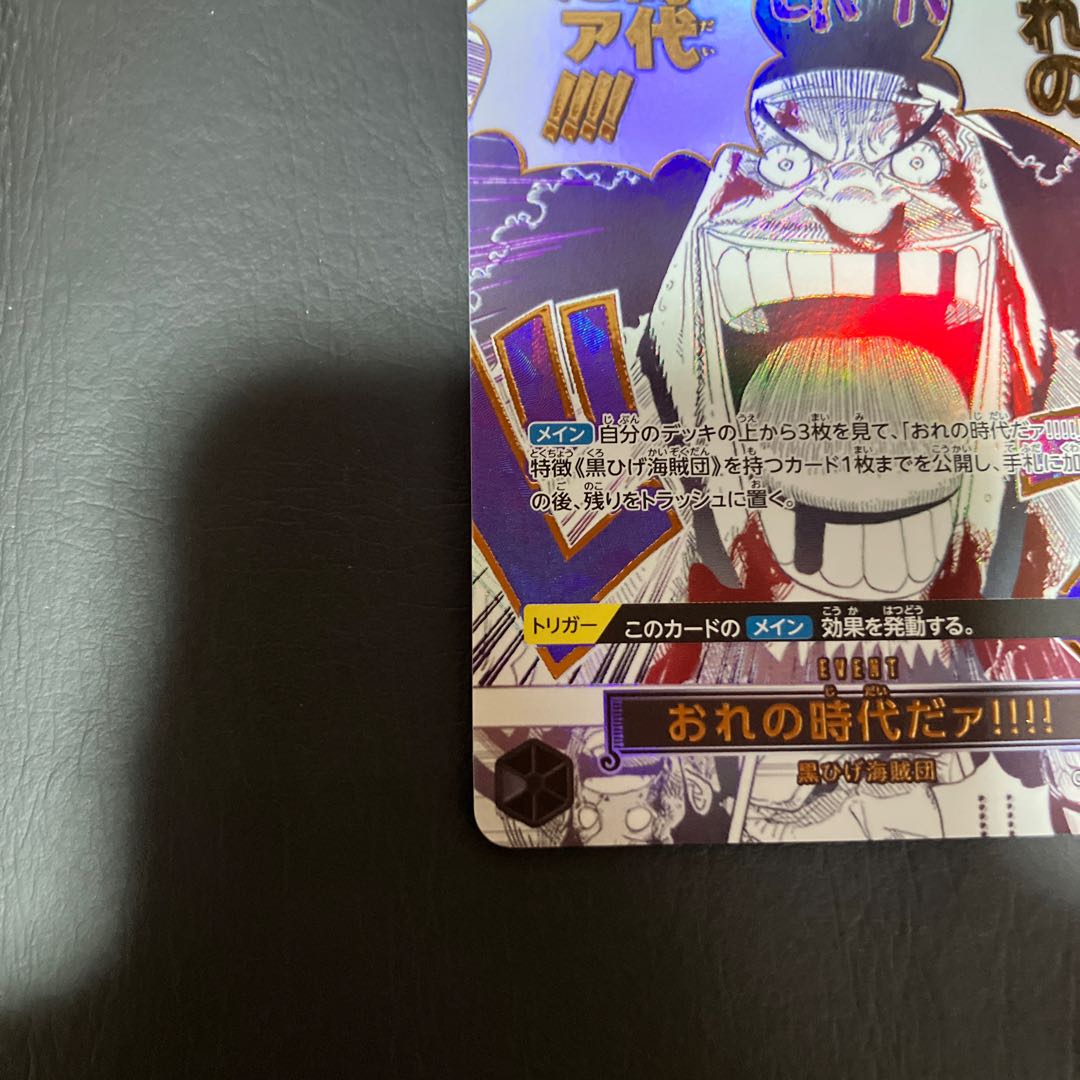 A One Piece: It's My Time!　Blackbeard. 1枚