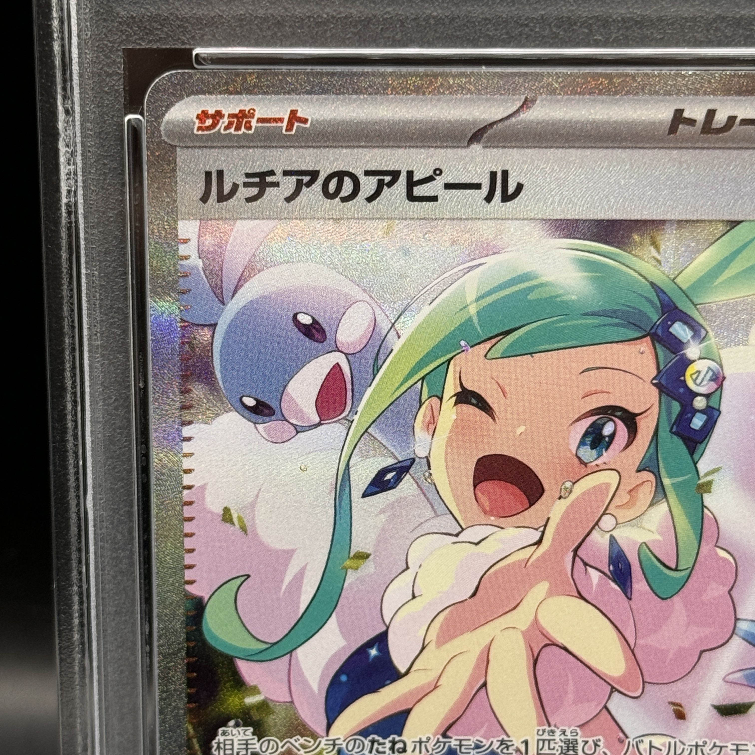 【PSA10】ルチアのアピール SAR 091/064